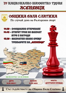 Община Бяла Слатина2025 .jpg