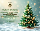 откриване на коледни празници2025.jpg