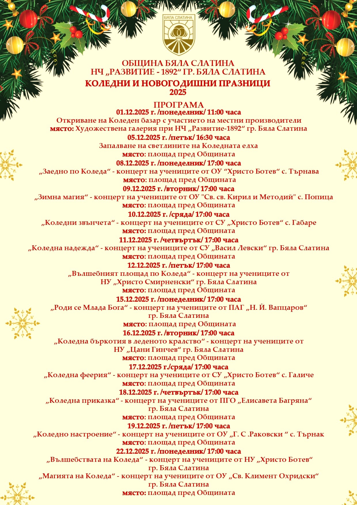 Програма Коледни и Новогодишни празници2025.jpg